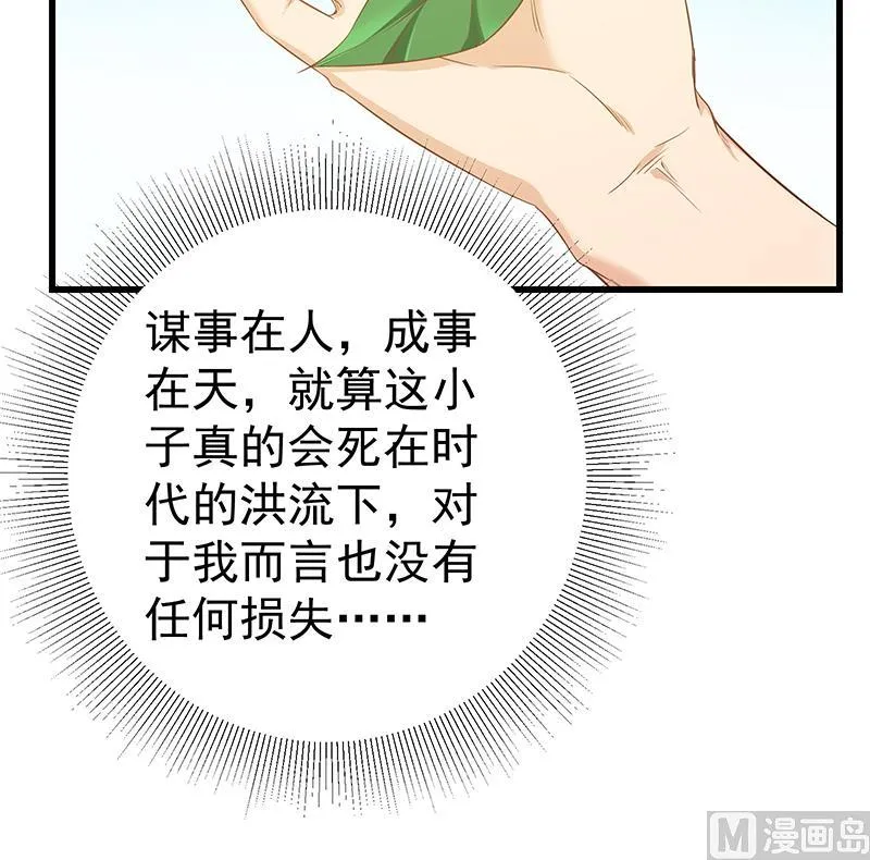 第二季 第88话 刘忙的求助 第30页