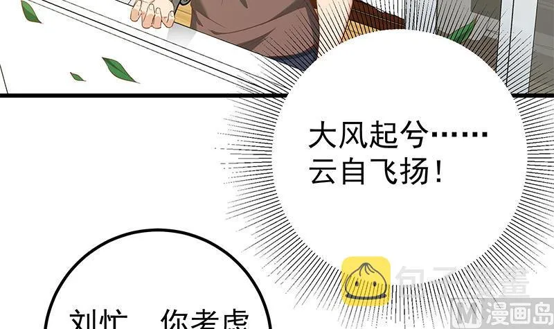 第二季 第88话 刘忙的求助 第33页