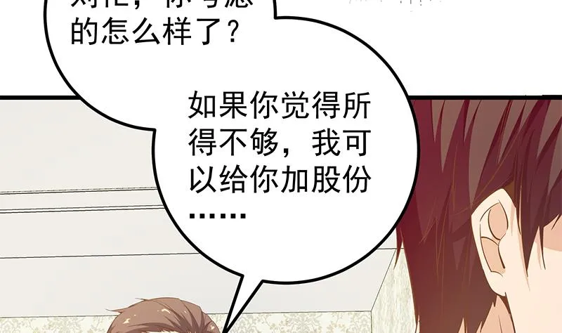 第二季 第88话 刘忙的求助 第34页