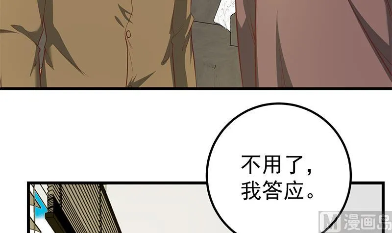第二季 第88话 刘忙的求助 第36页