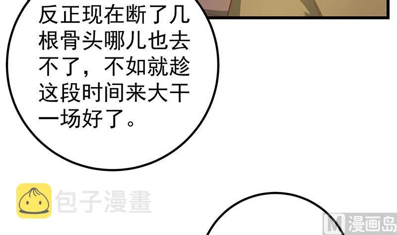 第二季 第88话 刘忙的求助 第39页