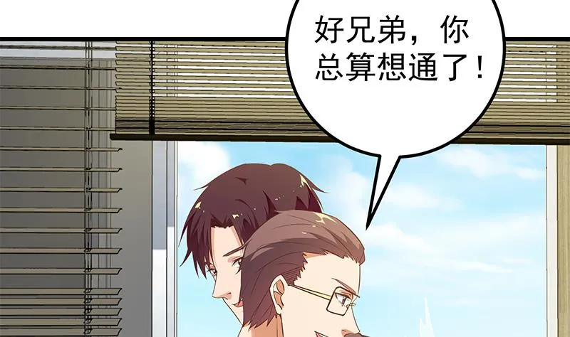 第二季 第88话 刘忙的求助 第40页