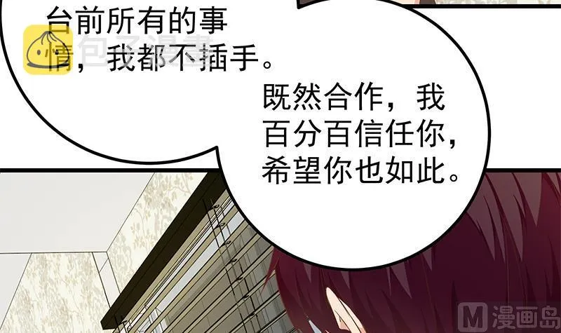 第二季 第88话 刘忙的求助 第42页