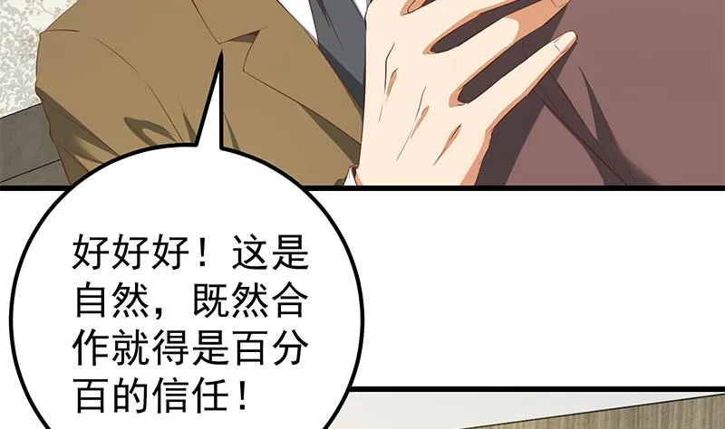 第二季 第88话 刘忙的求助 第44页