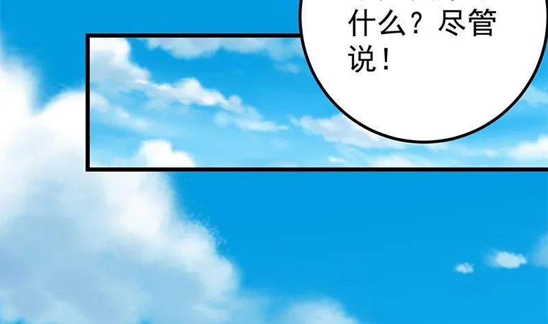 第二季 第88话 刘忙的求助 第50页