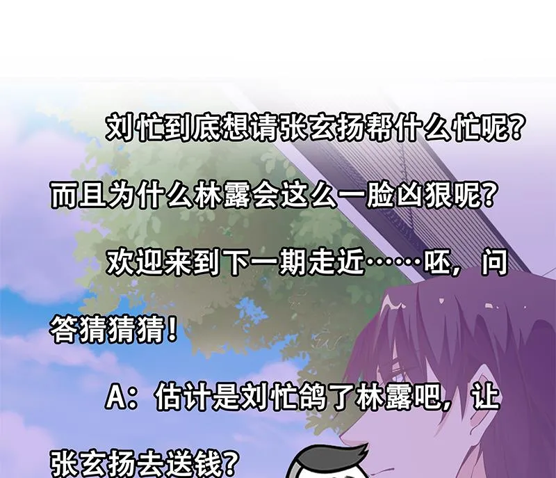 第二季 第88话 刘忙的求助 第56页