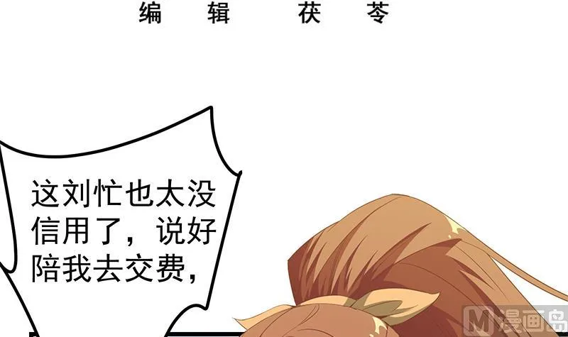 第二季 第89话 失踪的刘忙 第3页
