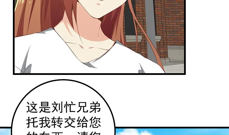 第二季 第89话 失踪的刘忙 第14页