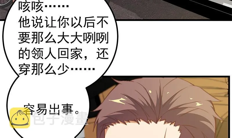 第二季 第89话 失踪的刘忙 第17页