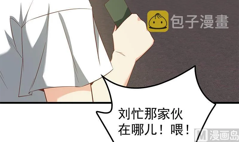 第二季 第89话 失踪的刘忙 第21页