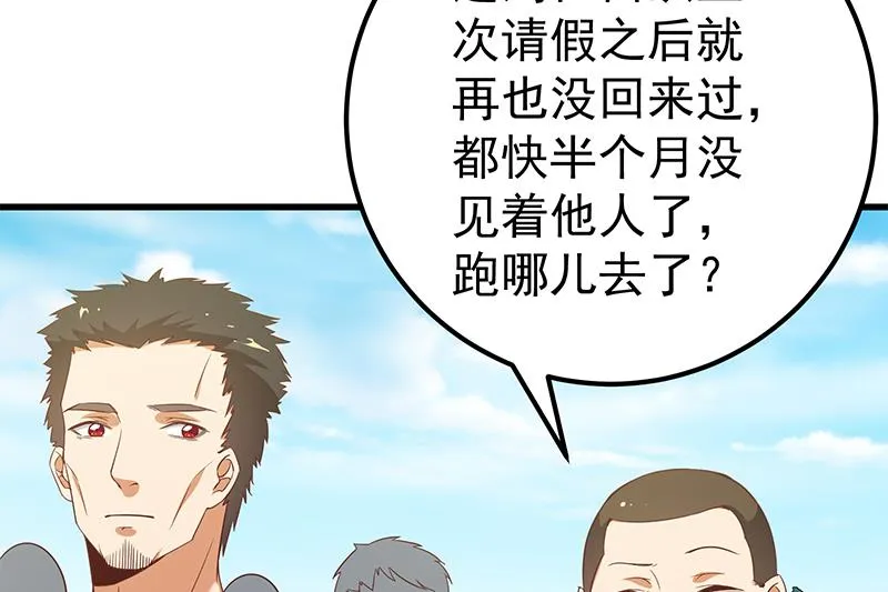 第二季 第89话 失踪的刘忙 第29页