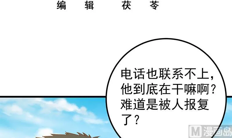 第二季 第89话 失踪的刘忙 第33页