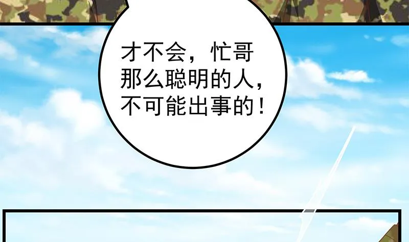 第二季 第89话 失踪的刘忙 第38页