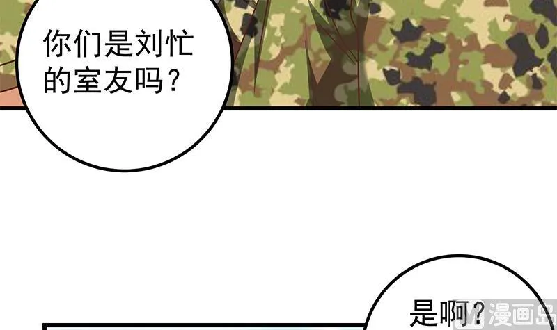 第二季 第89话 失踪的刘忙 第42页