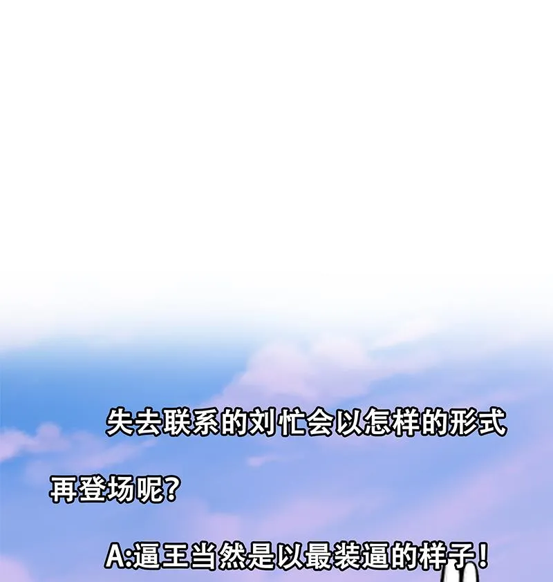 第二季 第89话 失踪的刘忙 第50页