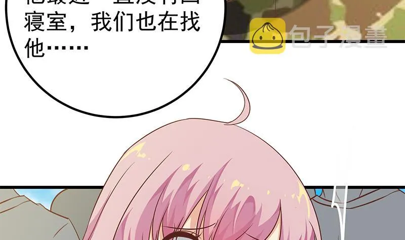 第二季 第90话 消失的新生代表 第5页