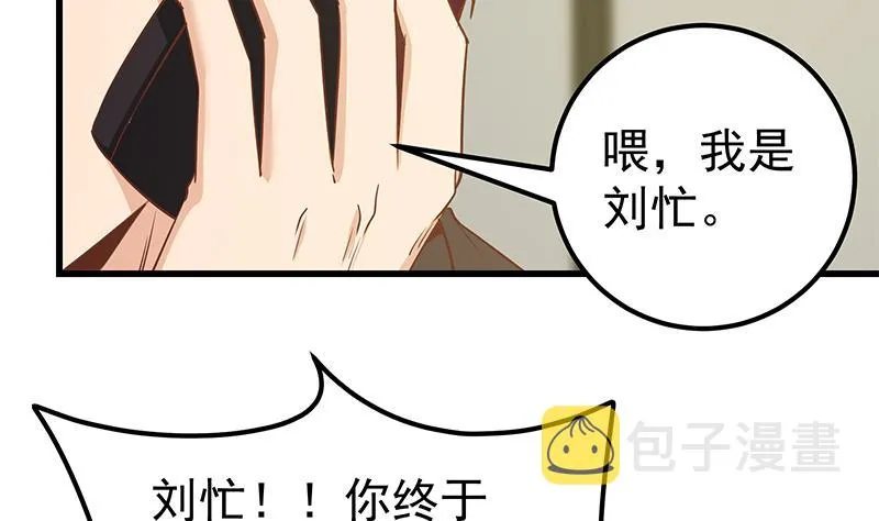 第二季 第90话 消失的新生代表 第20页