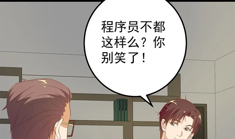 第二季 第90话 消失的新生代表 第32页