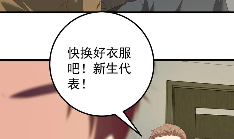 第二季 第90话 消失的新生代表 第34页