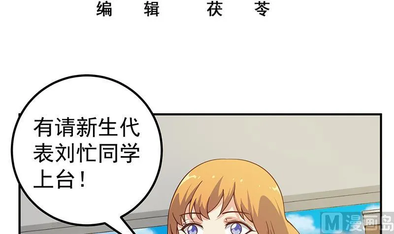第二季 第91话 逼王登场！ 第3页
