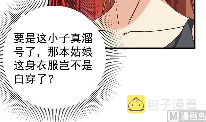 第二季 第91话 逼王登场！ 第18页