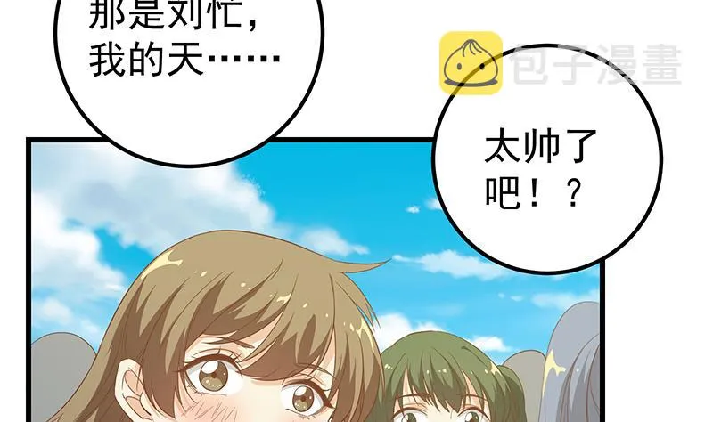 第二季 第91话 逼王登场！ 第38页