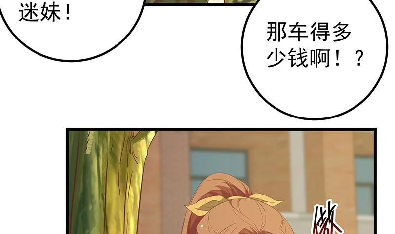 第二季 第91话 逼王登场！ 第40页