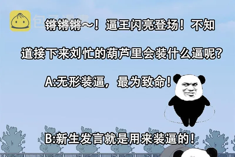 第二季 第91话 逼王登场！ 第44页