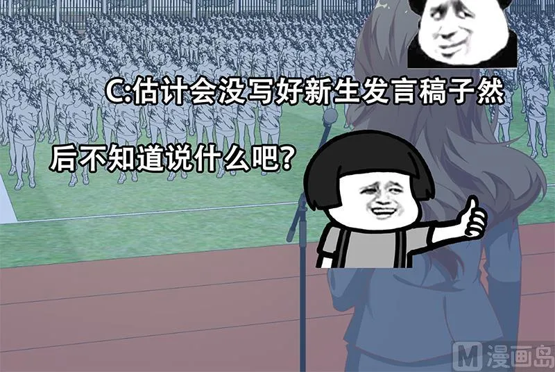 第二季 第91话 逼王登场！ 第45页