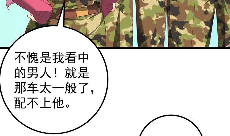 第二季 第92话 她的加油！ 第8页