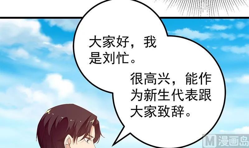 第二季 第92话 她的加油！ 第33页