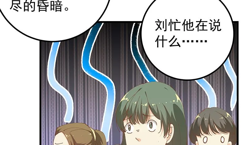 第二季 第92话 她的加油！ 第41页