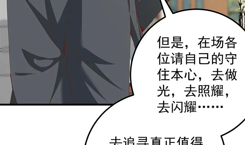 第二季 第92话 她的加油！ 第46页