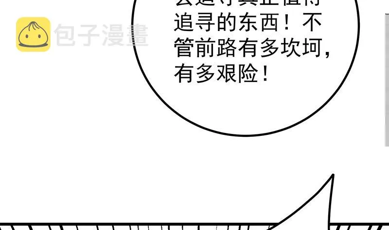 第二季 第92话 她的加油！ 第47页