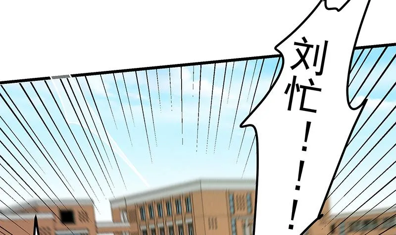 第二季 第93话 刘忙被记过了 第5页