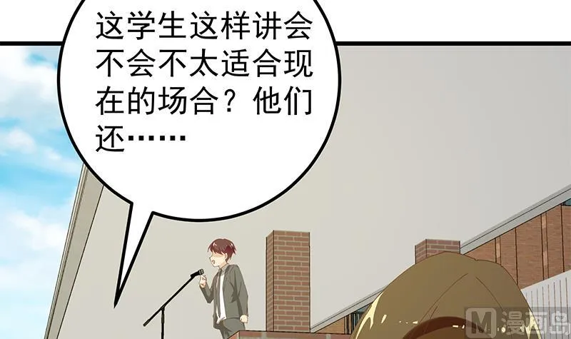 第二季 第93话 刘忙被记过了 第9页
