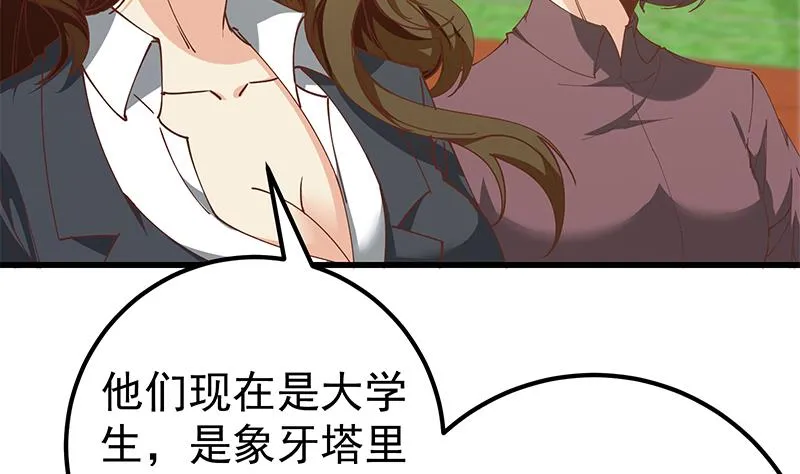 第二季 第93话 刘忙被记过了 第13页