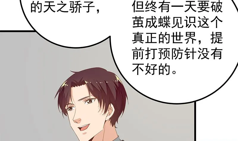 第二季 第93话 刘忙被记过了 第14页