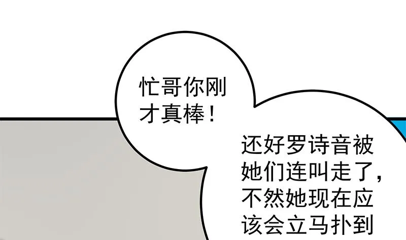 第二季 第93话 刘忙被记过了 第20页