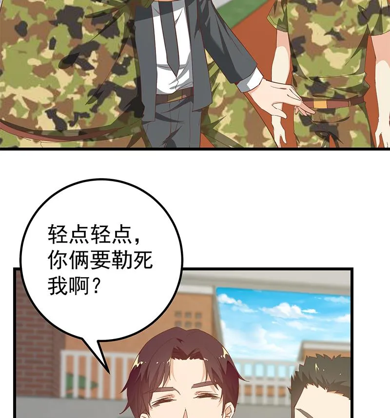 第二季 第93话 刘忙被记过了 第22页