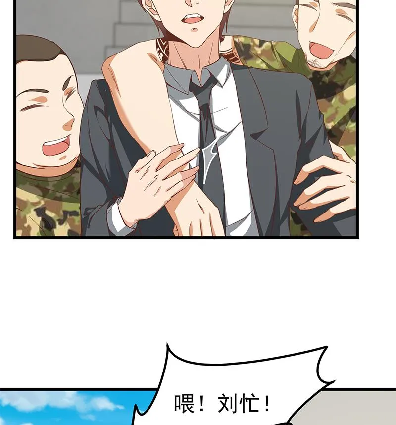 第二季 第93话 刘忙被记过了 第23页