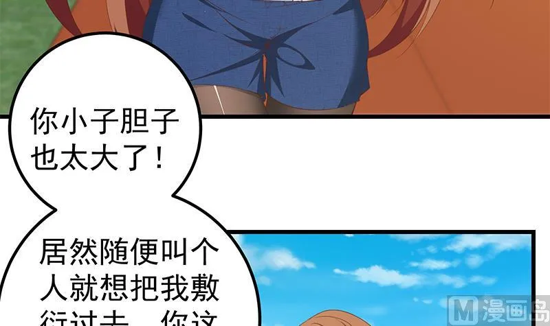 第二季 第93话 刘忙被记过了 第27页