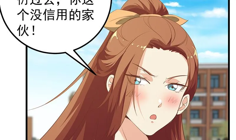 第二季 第93话 刘忙被记过了 第28页