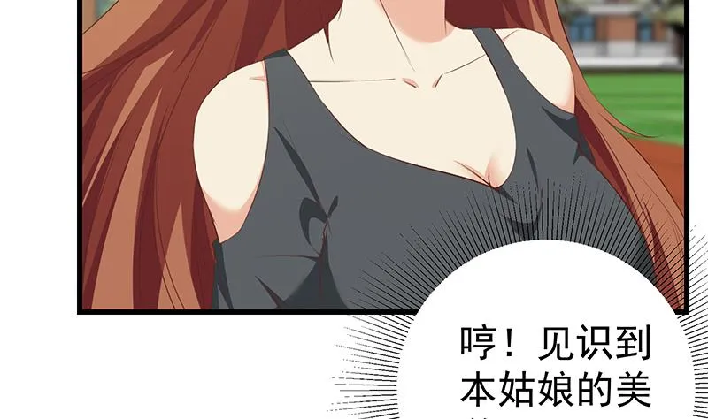 第二季 第93话 刘忙被记过了 第29页