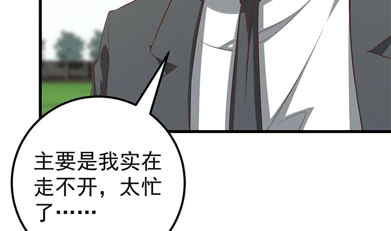 第二季 第93话 刘忙被记过了 第32页