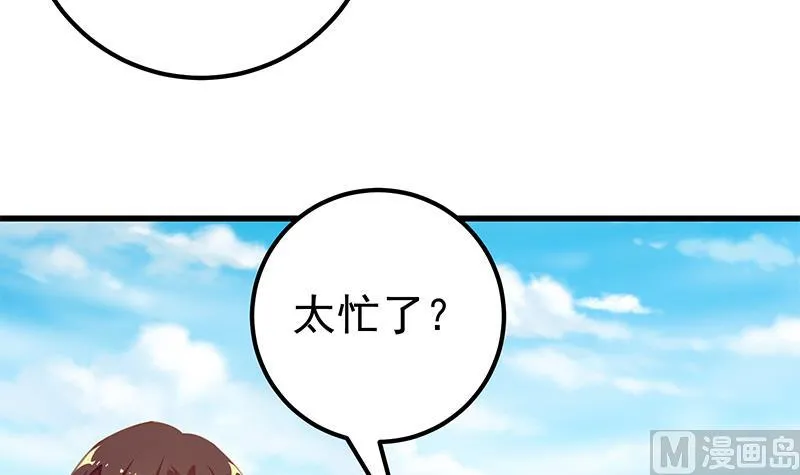 第二季 第93话 刘忙被记过了 第33页
