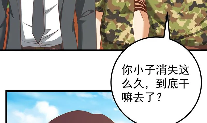 第二季 第93话 刘忙被记过了 第35页