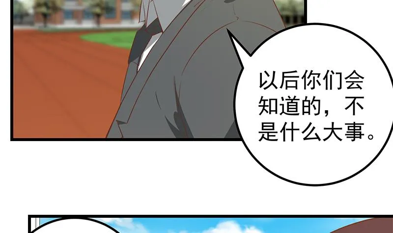 第二季 第93话 刘忙被记过了 第37页