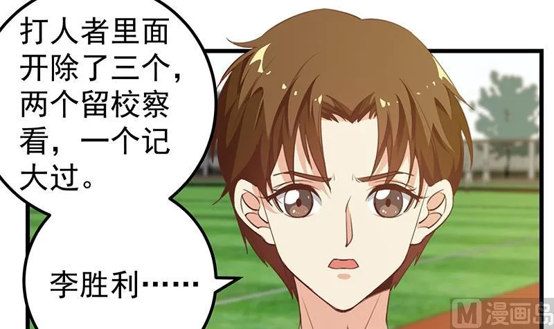 第二季 第93话 刘忙被记过了 第45页