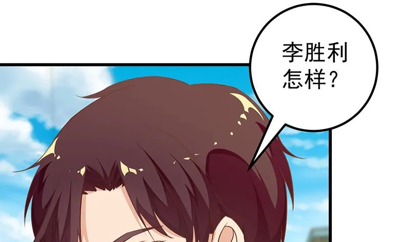 第二季 第93话 刘忙被记过了 第47页